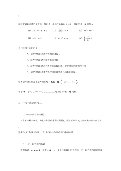 2023年一元一次方程知识点及练习完整版.docx