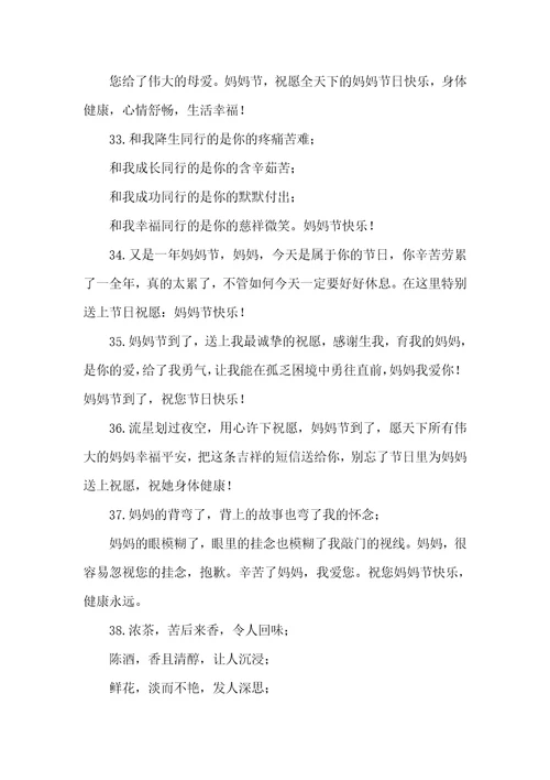 母亲节简短祝福语