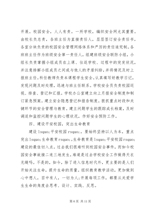 学校园安全培训总结报告.docx