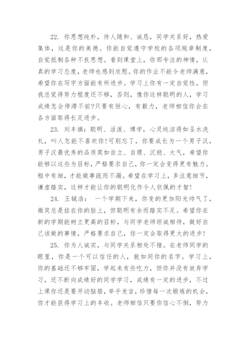初三期末评语.docx
