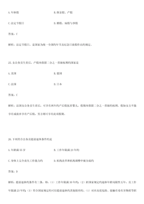 公务员制度冲刺题五.docx