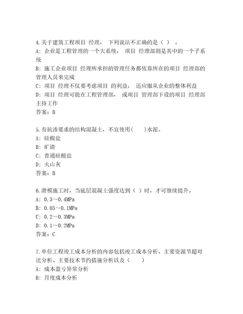 2023年一级建筑师资格考试优选题库（预热题）