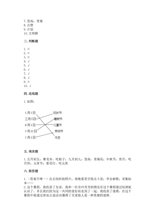 二年级上册道德与法治 期中测试卷含答案【基础题】.docx