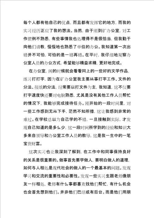 XX年大学毕业的实习报告