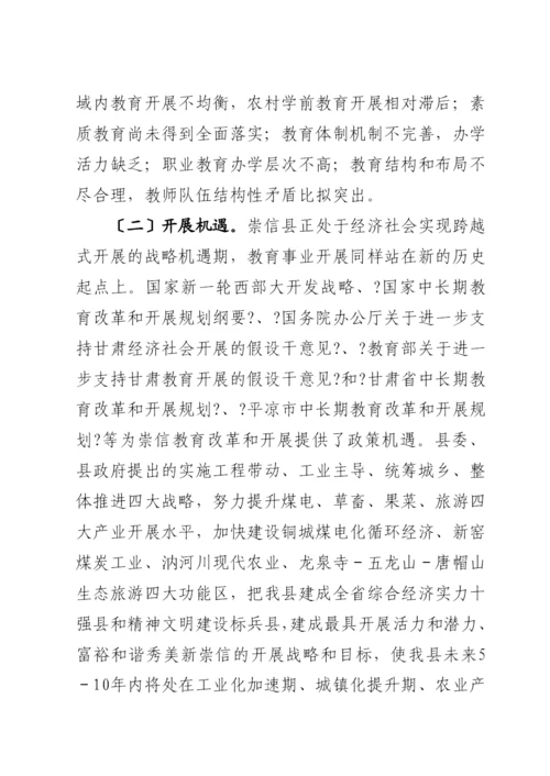 崇信县中长期教育改革和发展规划.docx