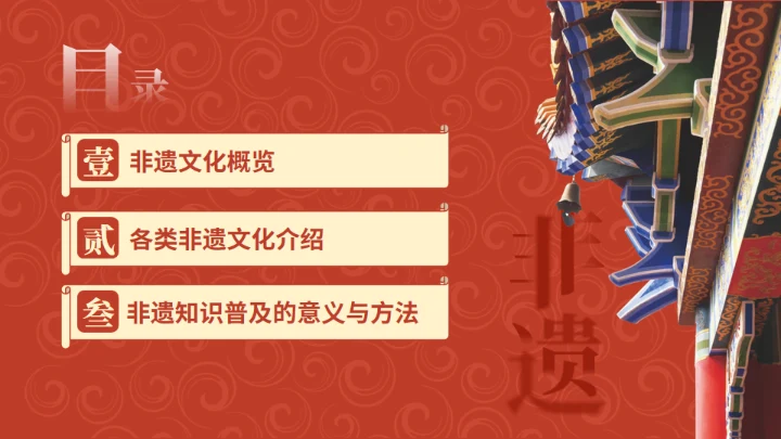 非遗教育课程传统文化传承红色底纹通用PPT模板