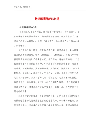 教师假期培训心得优选例文25篇汇编.docx
