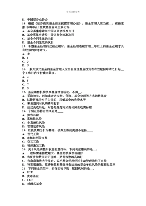 上半年重庆省基金从业资格基金经理评价体系建立的目的试题.docx