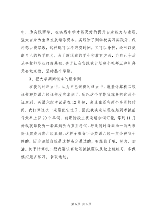 社会公德学习教育活动计划参考模板.docx