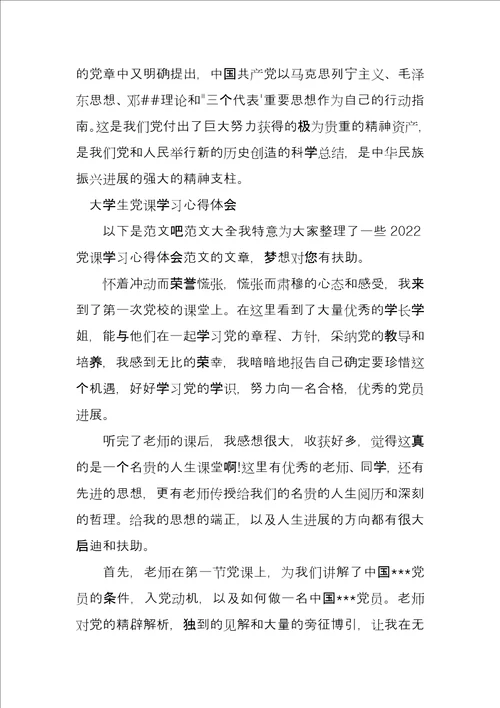 党课学习心得体会之科学发展观