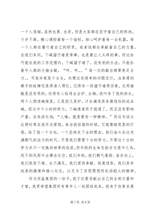 凝聚青春力量演讲稿 (2).docx