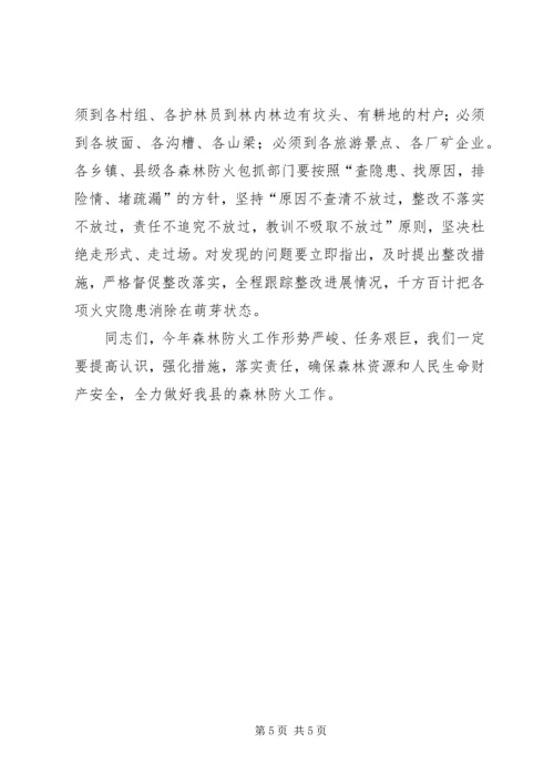 县委书记在全县森林防火工作会议上的讲话.docx