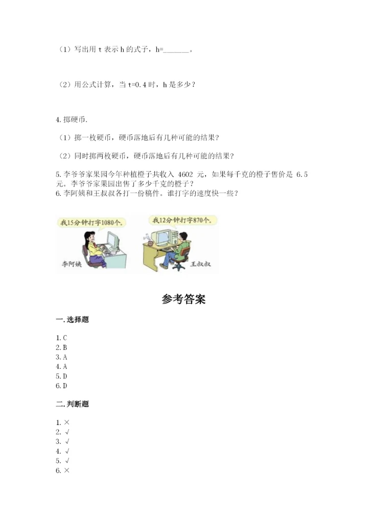 人教版数学五年级上册期末考试试卷精品（a卷）.docx
