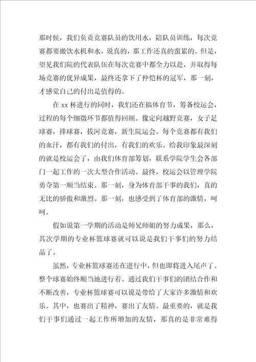 实用的学生会年终工作总结范文集锦9篇