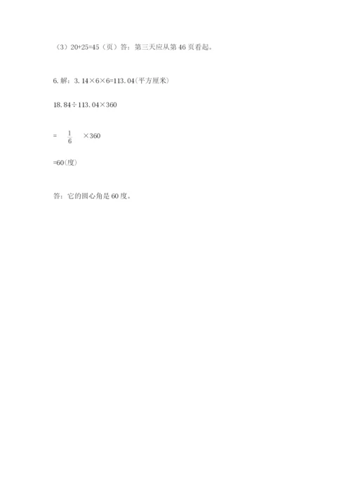 人教版六年级上册数学期末测试卷含答案（巩固）.docx