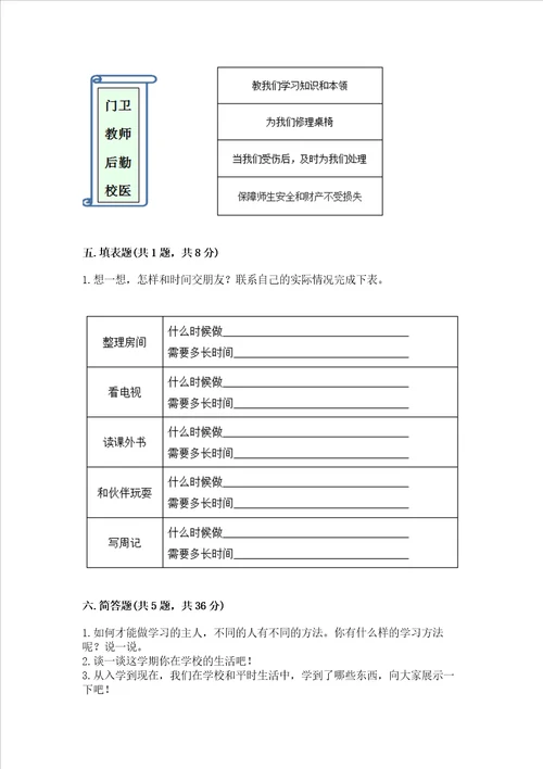 2022部编版三年级上册道德与法治期中测试卷名校卷