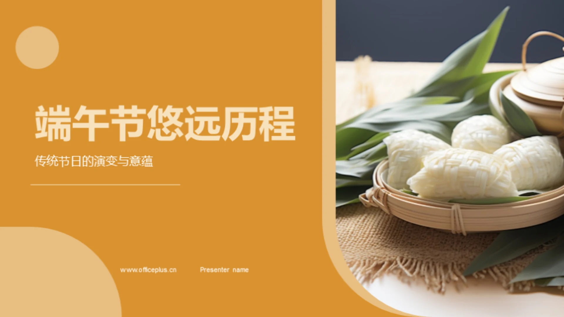 端午节悠远历程