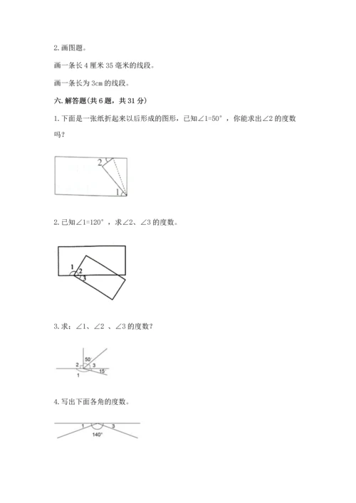 人教版四年级上册数学第三单元《角的度量》测试卷附完整答案（夺冠）.docx