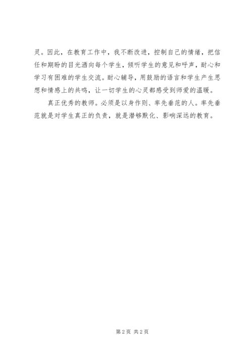 学习心得体会[最终版].docx