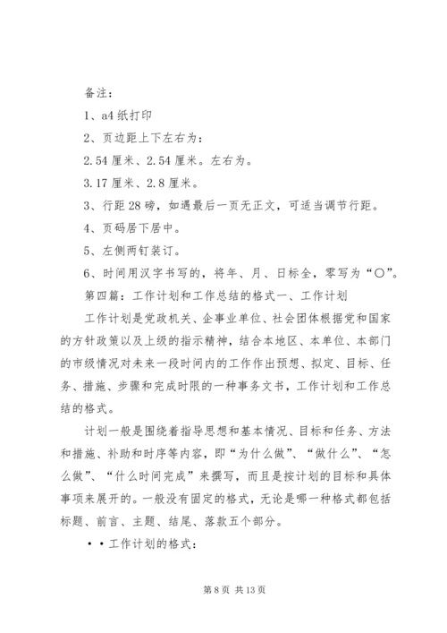 总结和计划格式.docx