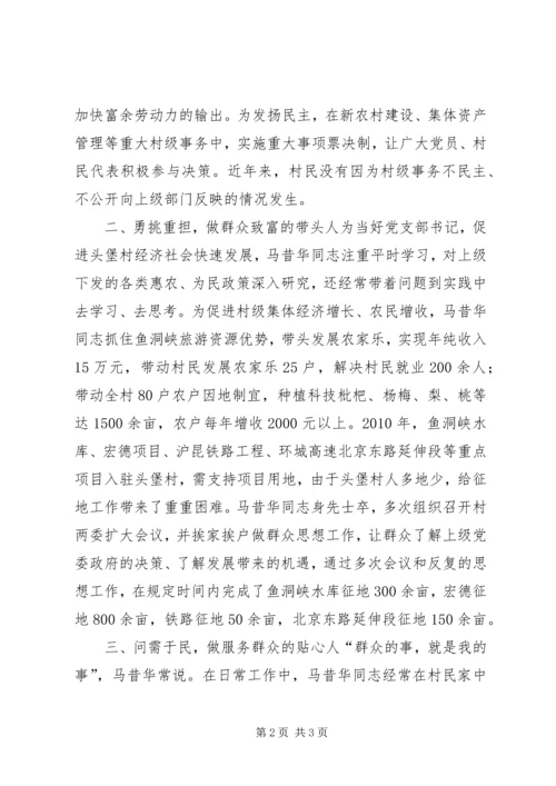 村党支部书记先进典型材料.docx