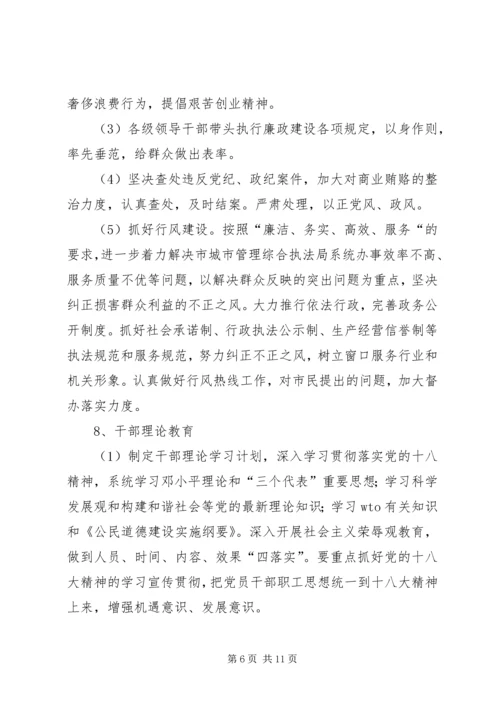 党建与精神文明建设计划.docx