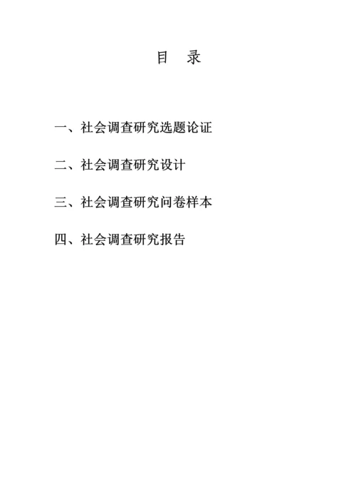 大学生网购行为调查汇总报告.docx
