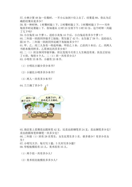 小学二年级上册数学应用题100道及一套完整答案.docx