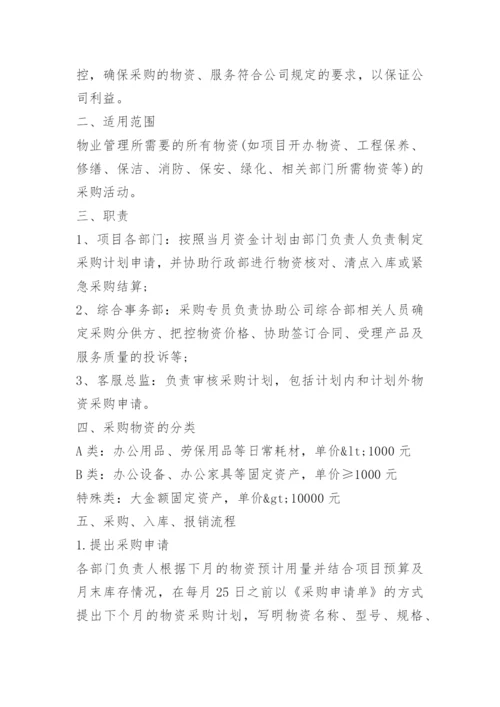 物业公司规章制度.docx