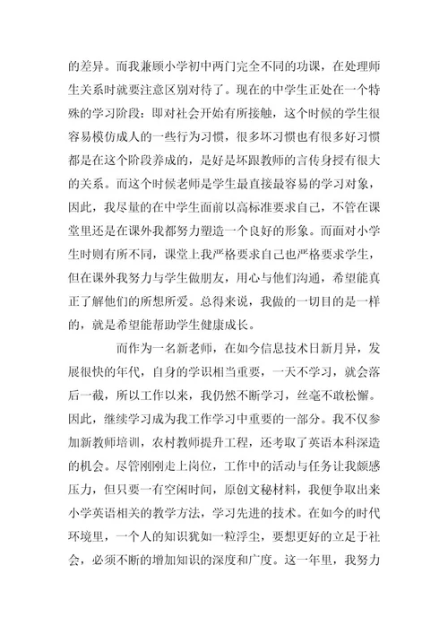 2023年教师转正自我鉴定1000字范文