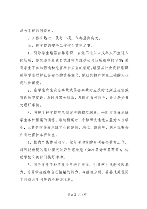 育人为本基本制度全员培训心得体会 (3).docx