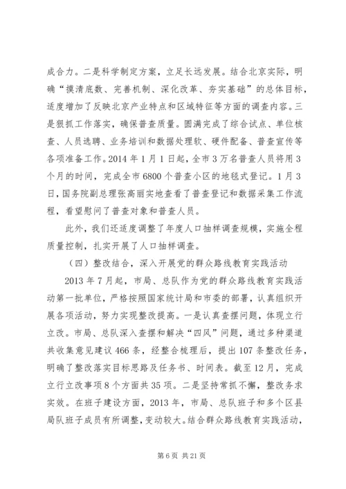 市统计工作报告材料 (2).docx