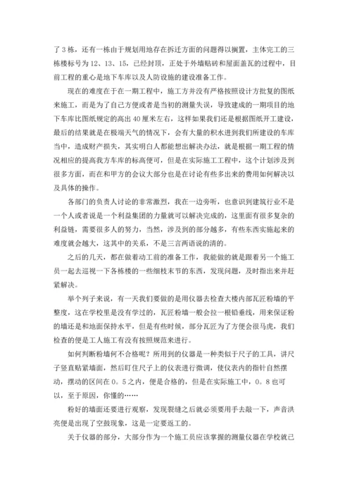 有关工地实习报告范文汇编7篇.docx