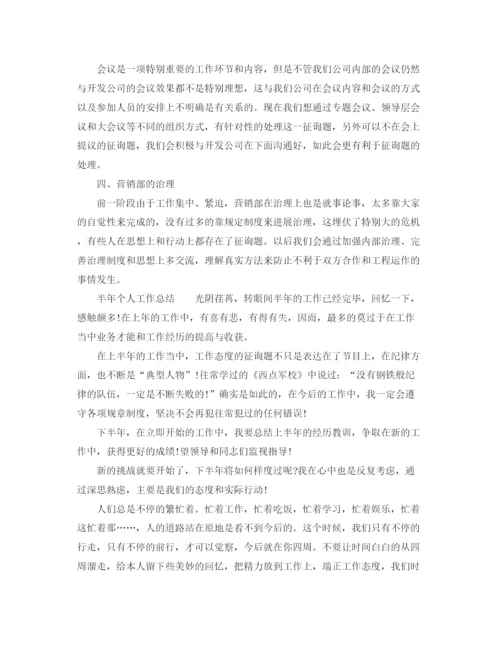 精编之半年工作参考总结精选范文.docx