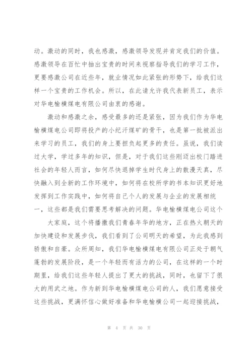 银行新员工发言稿.docx