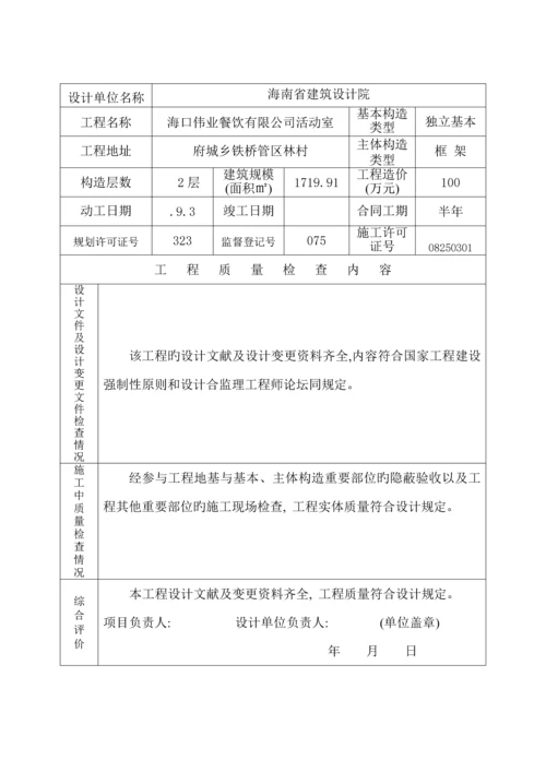 海南省优质建筑关键工程竣工统一验收备案表.docx