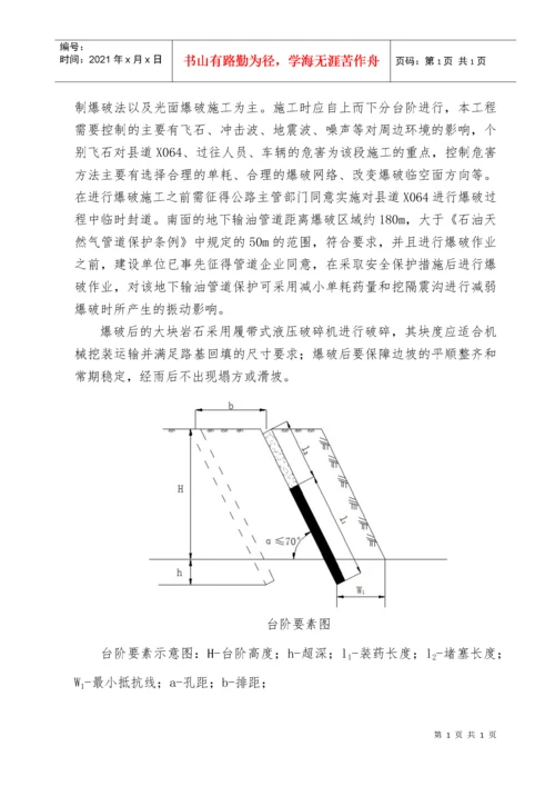 山体爆破施工方案(审核版).docx