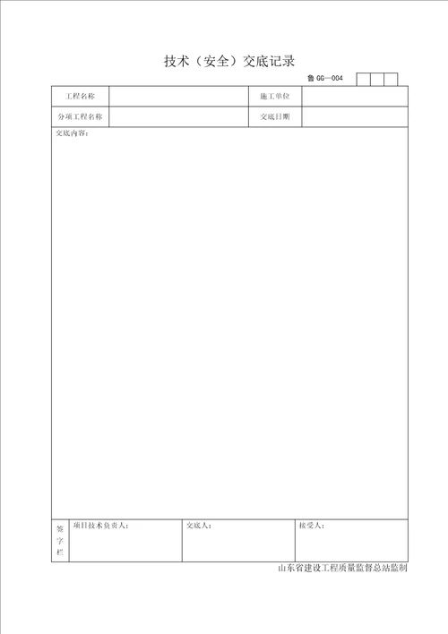 钢结构工程概况表(doc 69页)