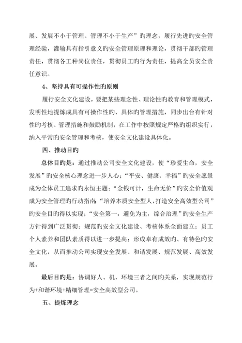 电力企业安全文化建设实施专题方案参考.docx