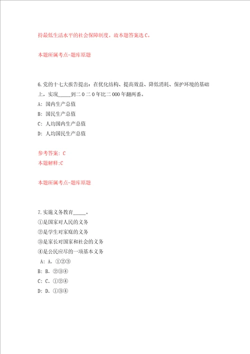 2022上海市奉贤区卫生健康系统招聘事业单位人员142人模拟考试练习卷含答案第5次