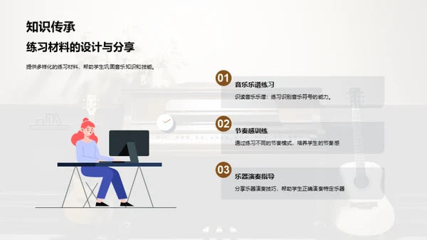 音乐教学课件