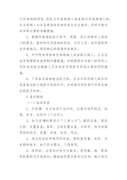 诊所管理制度_25.docx