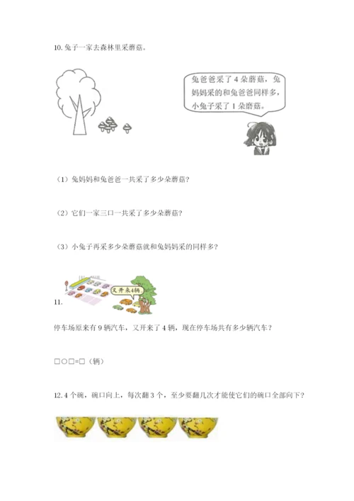 小学一年级数学应用题大全及参考答案【达标题】.docx