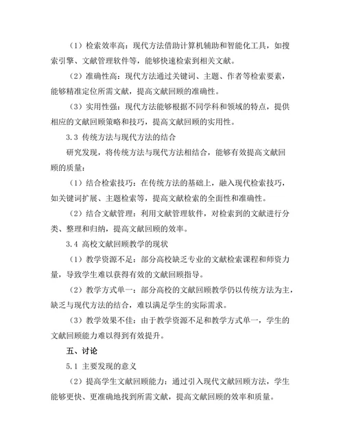 答辩准备中的文献回顾方法探讨