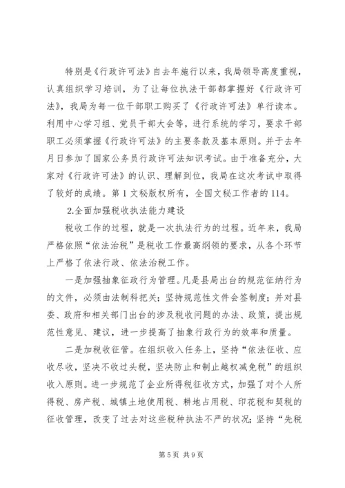 四五普法工作汇报地税局 (4).docx