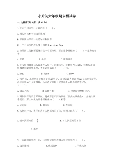 小升初六年级期末测试卷【突破训练】.docx