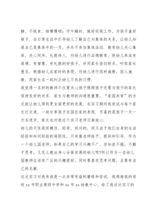 见习教师幼儿园实习工作总结.docx