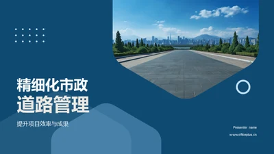 精细化市政道路管理