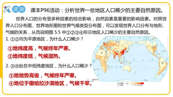 5.1居民与文化——人口与人种（课件45张）
