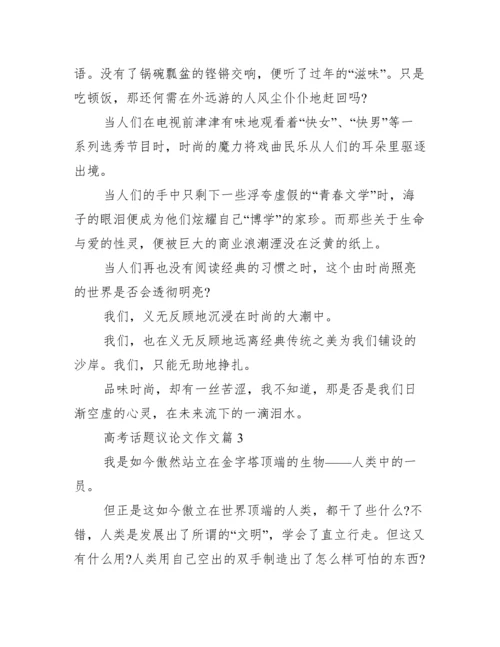 话题作文是议论文吗.docx